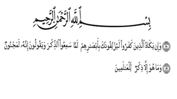 Kalem Suresi Son İki Ayeti Okunuşu ve Anlamı